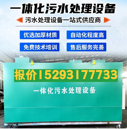 攀枝花一体化污水处理设备 污水处理设备生产厂家