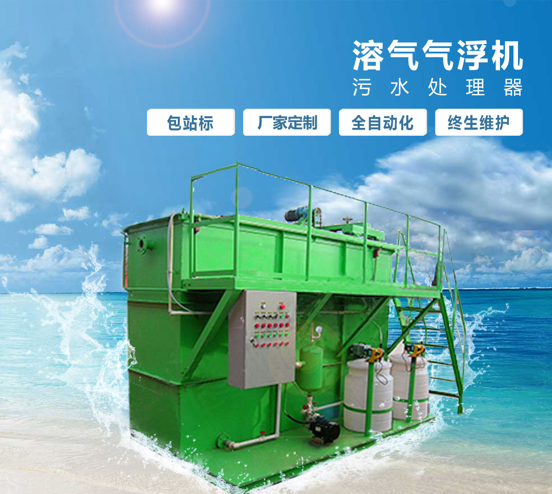 攀枝花溶气气浮机