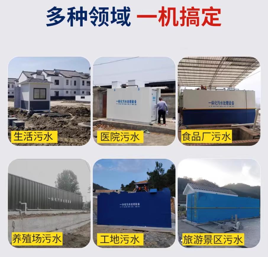 攀枝花甘肃兰州地埋式污水处理设备厂家｜一体化埋地污水治理设备｜乡镇乡村厂区小区通用解决方案
